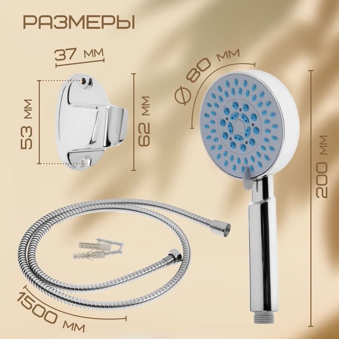 Душевая лейка 5 режимов со шлангом, держатель, крепеж в комплекте.