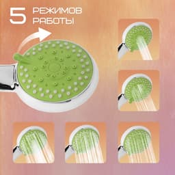Душевая лейка 5 режимов со шлангом, держатель, крепеж в комплекте