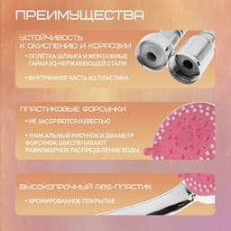 Душевая лейка 5 режимов со шлангом, держатель, крепеж в комплекте