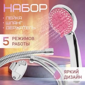 Душевая лейка 5 режимов со шлангом, держатель, крепеж в комплекте