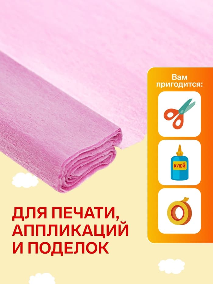 Бумага крепированная 50×200 см, в рулоне, 30 г/м², розовая