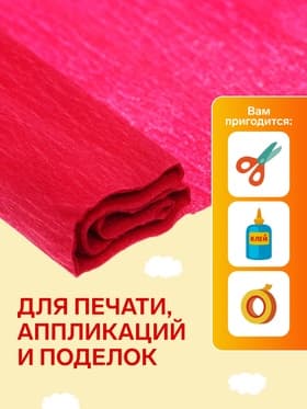 Бумага крепированная 50×200 см, в рулоне, 30 г/м², бордовая