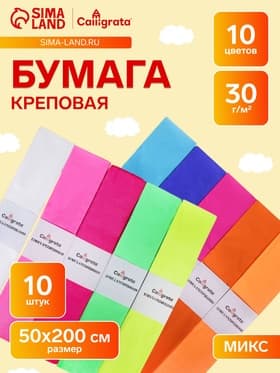 Набор бумаги крепированной «Неон», рулон 10 штук/10 цветов, 50×200 см, 30 г/м²