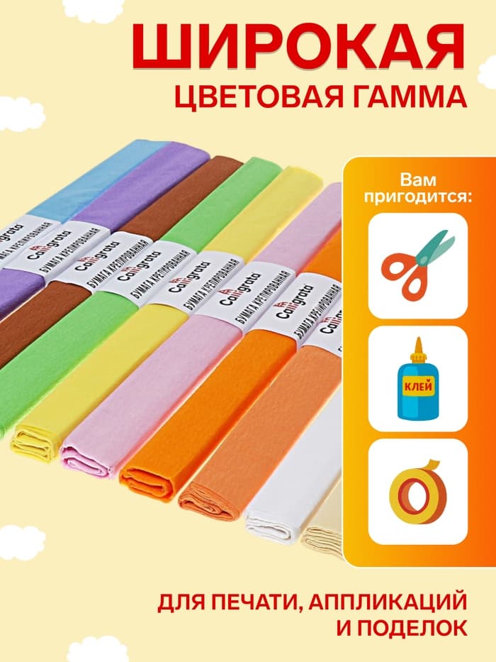 Набор бумаги крепированной в рулоне, 10 штук/10 цветов, 50×200 см, 30 г/м²