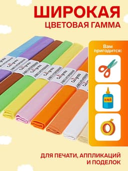 Набор бумаги крепированной в рулоне, 10 штук/10 цветов, 50×200 см, 30 г/м²
