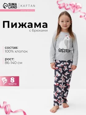 Пижама для девочки (лонгслив и брюки) KAFTAN: Polar Bear, сине-серая, размер 34 (122-128 см)