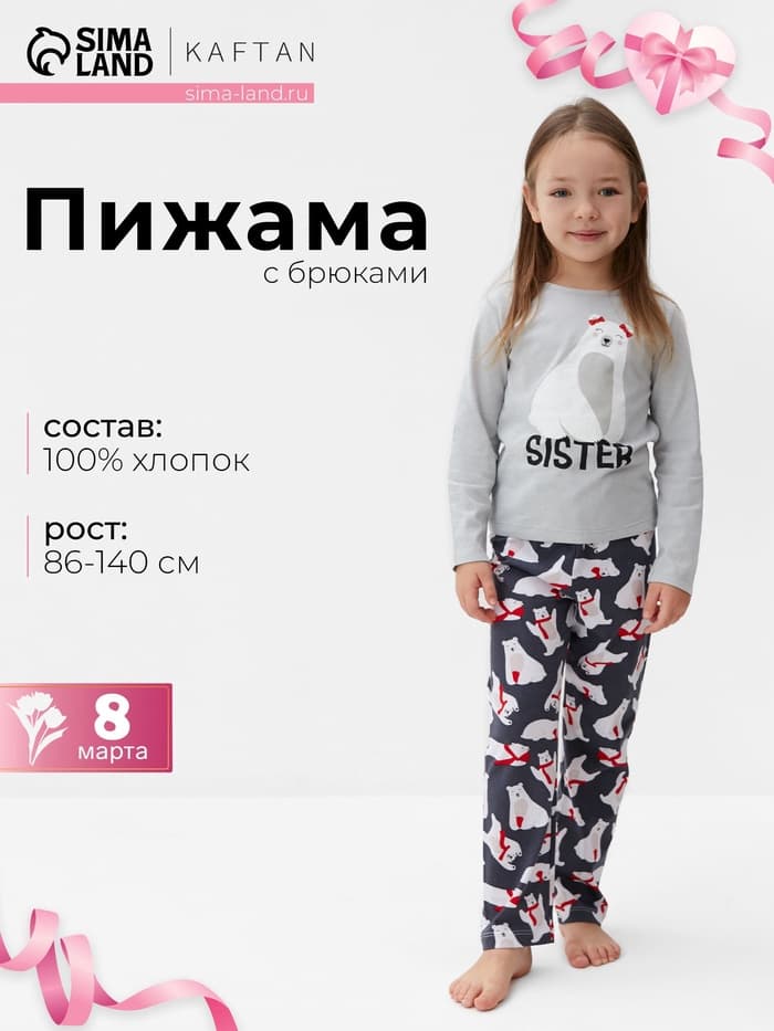 Пижама для девочки (лонгслив и брюки) KAFTAN: Polar Bear, сине-серая, размер 34 (122-128 см)