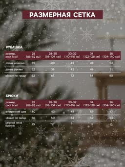 Пижама детская новогодняя (рубашка и брюки) KAFTAN Christmas, размер 32, (110-116 см), красная