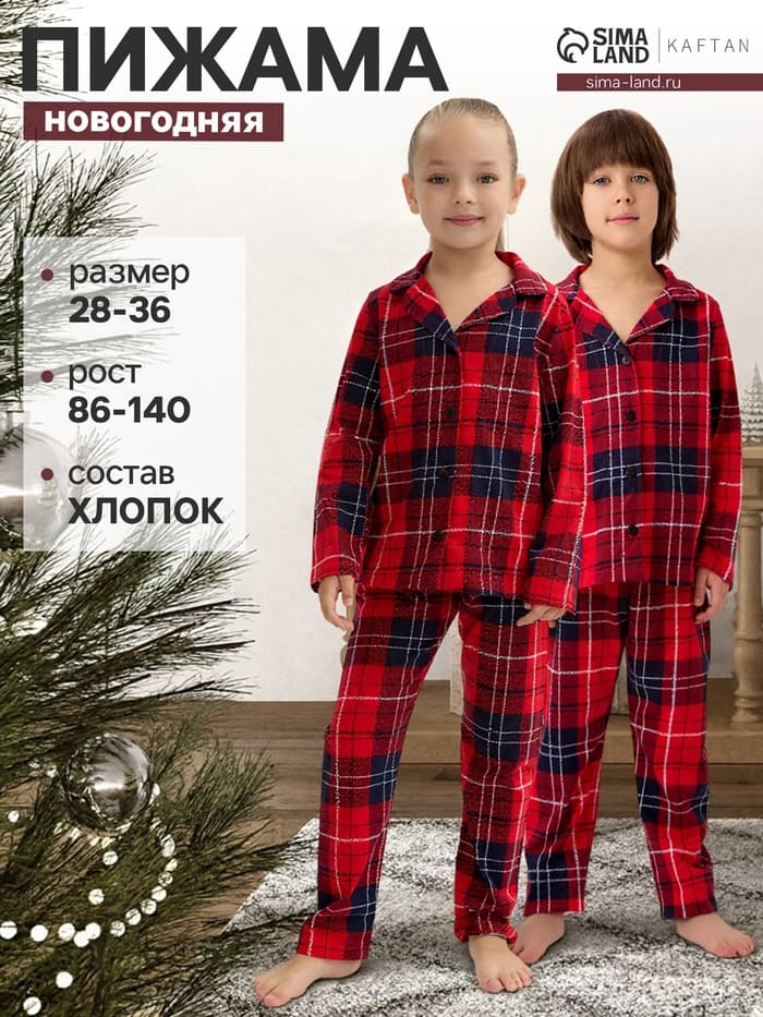 Пижама детская новогодняя (рубашка и брюки) KAFTAN: Christmas, красная, размер 34, (122-128 см)