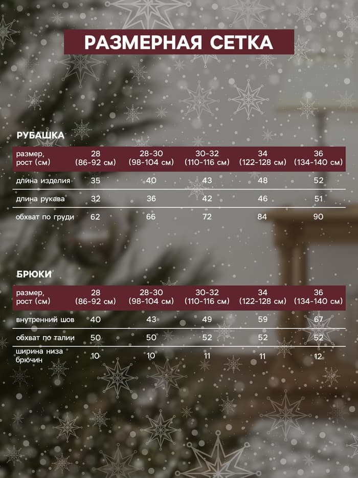 Пижама детская новогодняя (рубашка и брюки) KAFTAN Christmas, размер 28 (86-92 см), красная