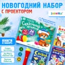 Игровой набор с проектором ZABIAKA «Сказочный проектор», 3 книжки со сказками, 3 слайда, 24 картинки