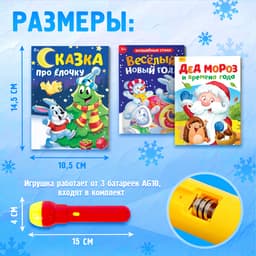 Игровой набор с проектором ZABIAKA «Сказочный проектор», 3 книжки со сказками, 3 слайда, 24 картинки