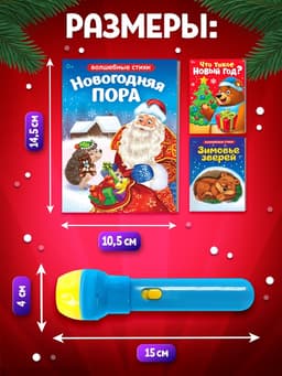Игровой набор с проектором ZABIAKA «Новогодние истории», 3 книжки со сказками, 3 слайда, 24 картинки