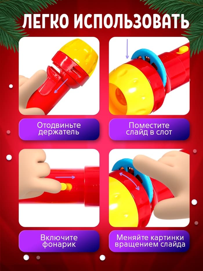 Игровой набор с проектором ZABIAKA «Новогодние истории», 3 книжки со сказками, 3 слайда, 24 картинки