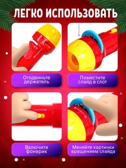 Игровой набор с проектором ZABIAKA «Новогодние истории», 3 книжки со сказками, 3 слайда, 24 картинки