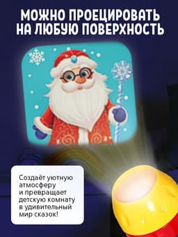 Игровой набор с проектором ZABIAKA «Новогодние истории», 3 книжки со сказками, 3 слайда, 24 картинки