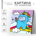 Картина по номерам для детей «Радужный день», 15×15 см