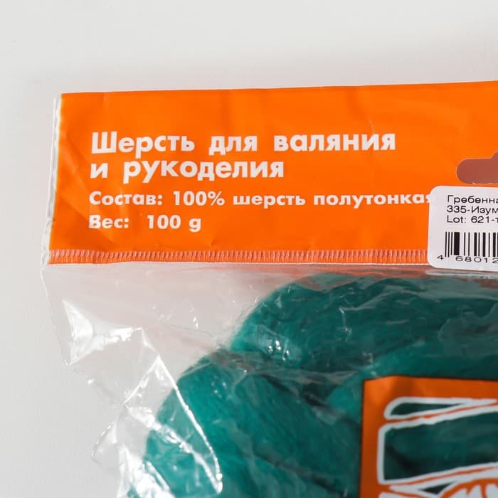 Шерсть для валяния 100% полутонкая шерсть 100гр (335 изумруд)