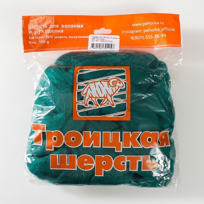 Шерсть для валяния 100% полутонкая шерсть 100гр (335 изумруд)