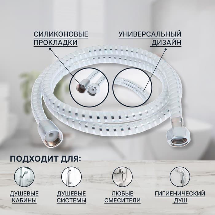 Душевой шланг ZEIN Z02PW, 150 см, с пластиковой конусообразной гайкой, ПВХ, белый, Имп/Имп