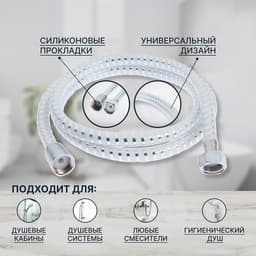 Душевой шланг ZEIN Z02PW, 150 см, с пластиковой конусообразной гайкой, ПВХ, белый, Имп/Имп