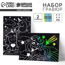 Гравюра детская «Волшебные единороги», 2 шт., 10×15 см