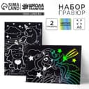 Гравюра детская «Волшебные единороги», 2 шт., 10×15 см