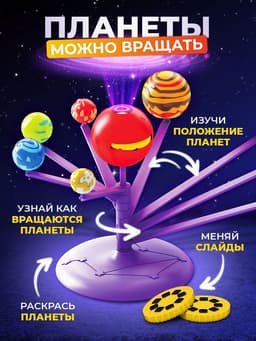 Набор для опытов «Планетарий с проектором»
