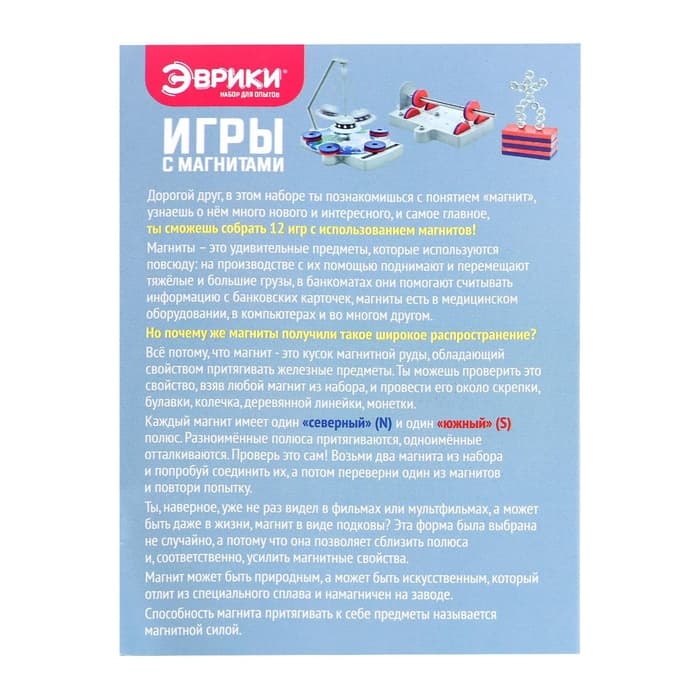 Набор для опытов «Игры с магнитами», 12 опытов и игр