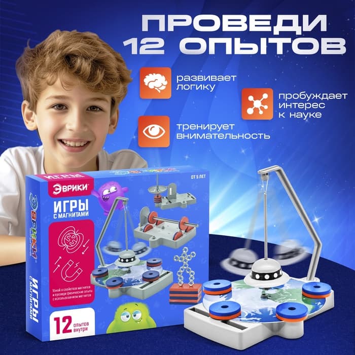 Набор для опытов «Игры с магнитами», 12 опытов и игр