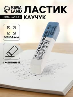 Ластик Koh-I-Noor каучук Sanpearl 6541/56-60, бело-синий