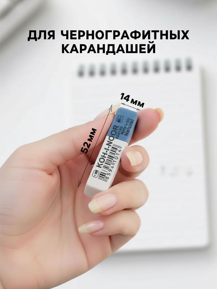 Ластик Koh-I-Noor каучук Sanpearl 6541/56-60, бело-синий