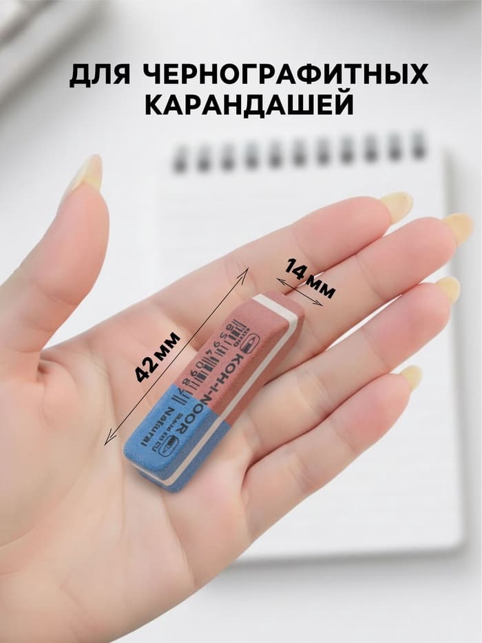 Ластик Koh-I-Noor BLUE STAR 6521/80, красно-синий