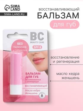 Бальзам для губ ВС восстанавливающий, 4.2 г