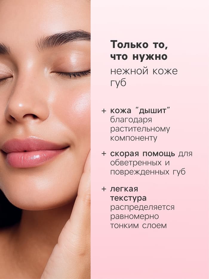 Бальзам для губ ВС восстанавливающий, 4.2 г