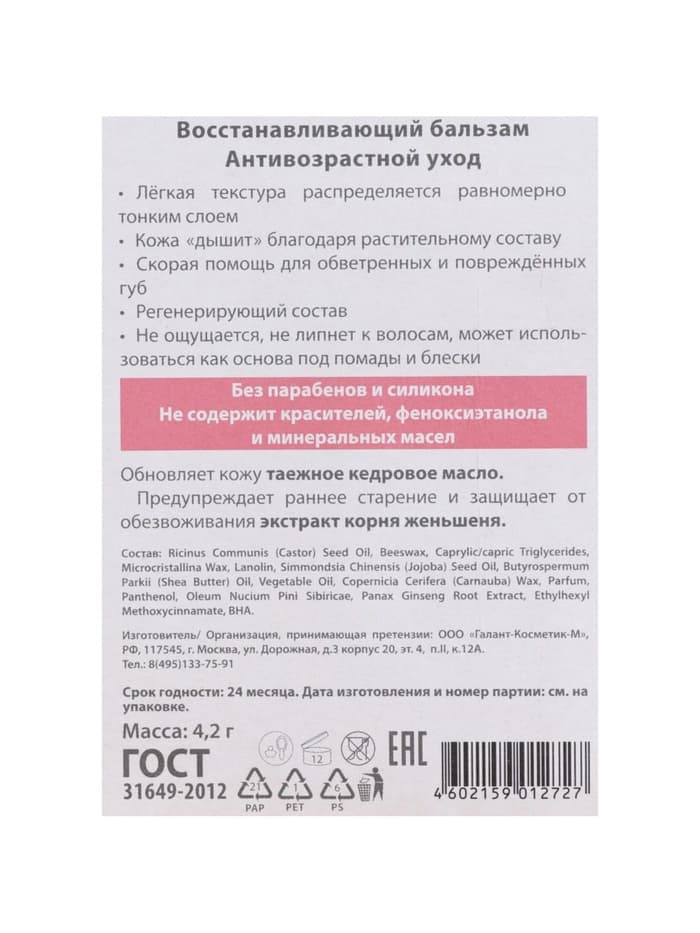 Бальзам для губ ВС восстанавливающий, 4.2 г