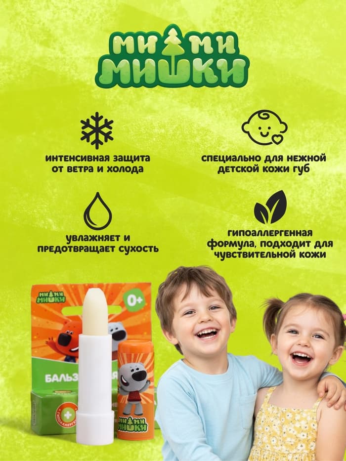 Бальзам для губ детский Ми-Ми-Мишки интенсивная защита, гипоаллергенный, 4.2 г