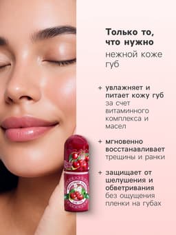 Фруктовый бальзам для губ, вишня, 3.8 г