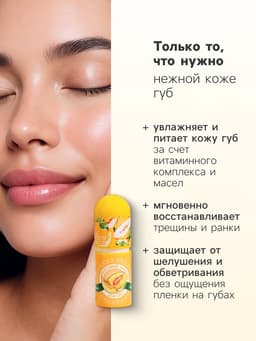 Фруктовый бальзам для губ, дыня, 3.8 г