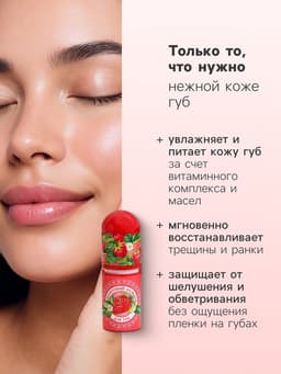 Фруктовый бальзам для губ, клубника, 3.8 г