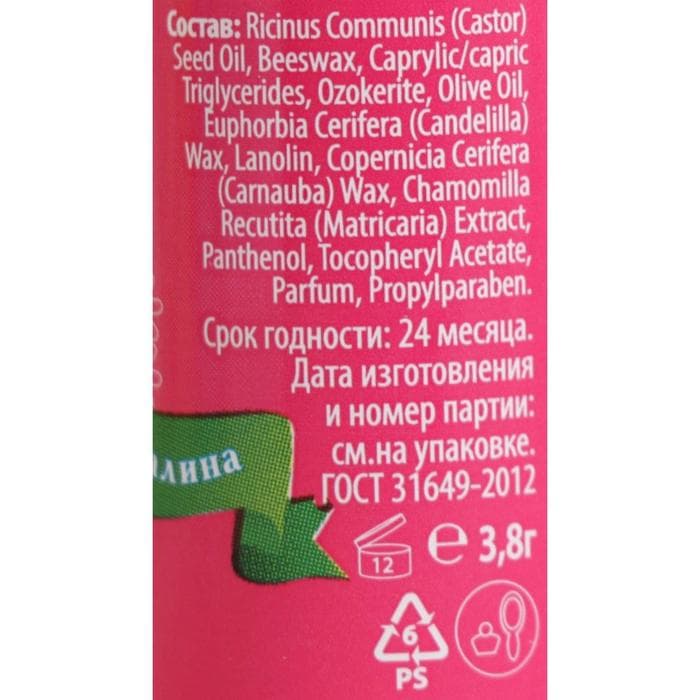 Фруктовый бальзам для губ, малина, 3.8 г