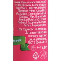 Фруктовый бальзам для губ, малина, 3.8 г
