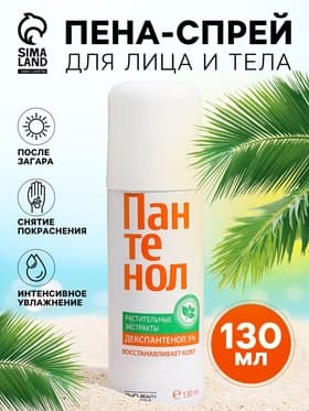 Пена-спрей для лица и тела Пантенол ВС, помощь при солнечных и термических ожогах, 130 мл