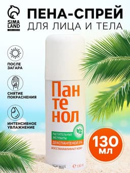 Пена-спрей для лица и тела Пантенол ВС, помощь при солнечных и термических ожогах, 130 мл
