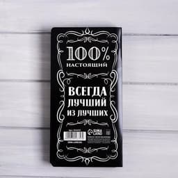 Открытка с местом для шоколадки «Крутой мужик»