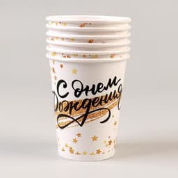 Стакан бумажный одноразовый «С днём рождения», набор 6 шт., 200 мл
