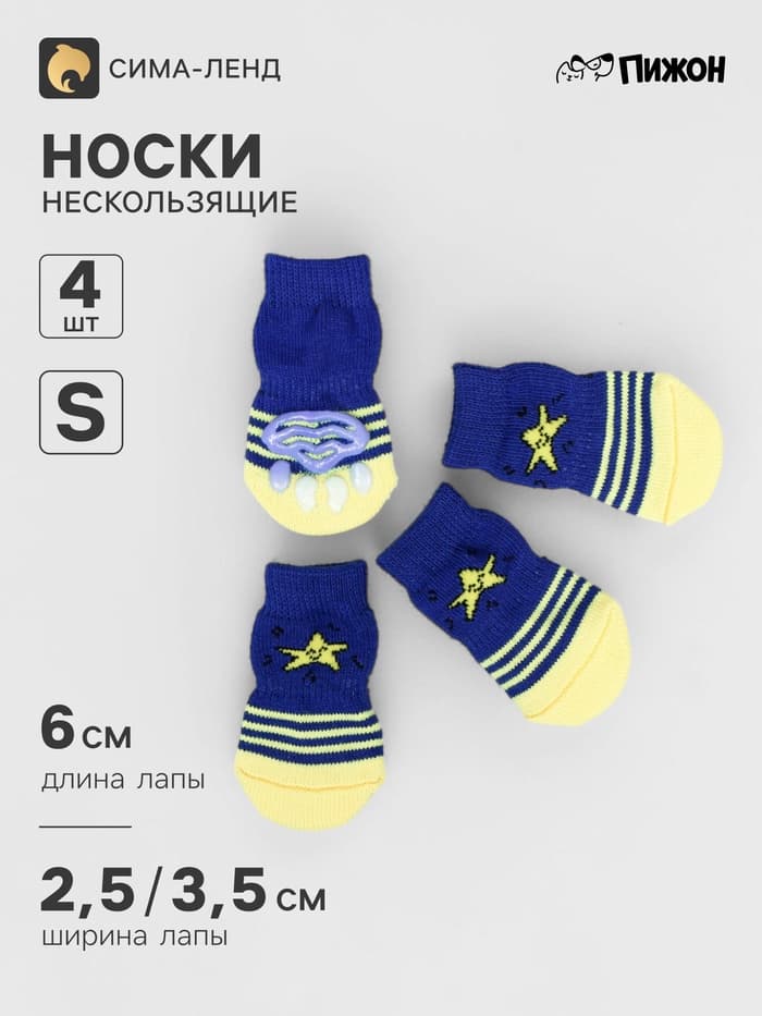 Носки нескользящие "Звезда", S (2,5/3,5 * 6 см), набор 4 шт