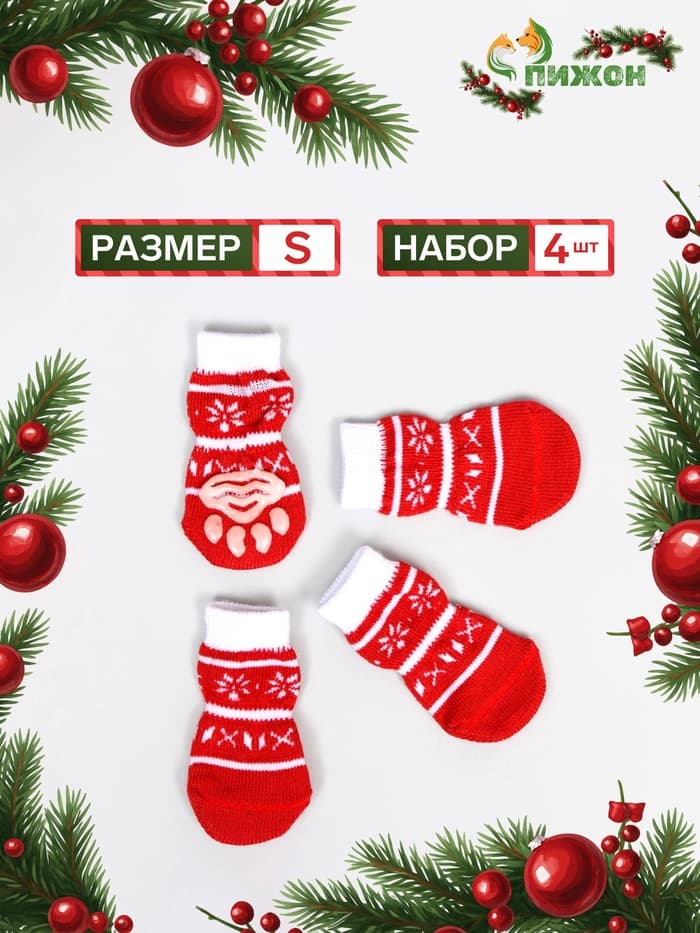Носки нескользящие «Снежинки», S (2.5/3.5×6 см), набор 4 шт.