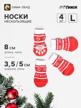 Носки нескользящие «Снежинки», размер L, 3.5/5×8 см, набор 4 шт.