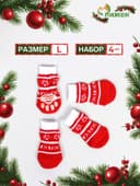Носки нескользящие «Снежинки», размер L, 3.5/5×8 см, набор 4 шт.